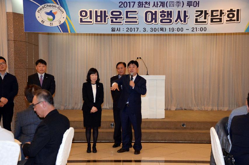 2017 화천 사계 투어 인바운드여행사 간담회 의 사진