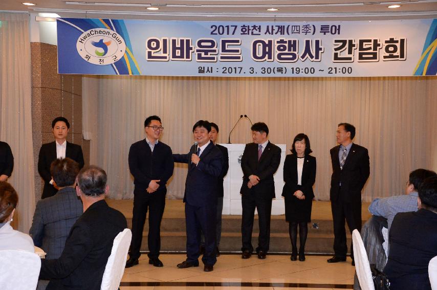 2017 화천 사계 투어 인바운드여행사 간담회 의 사진