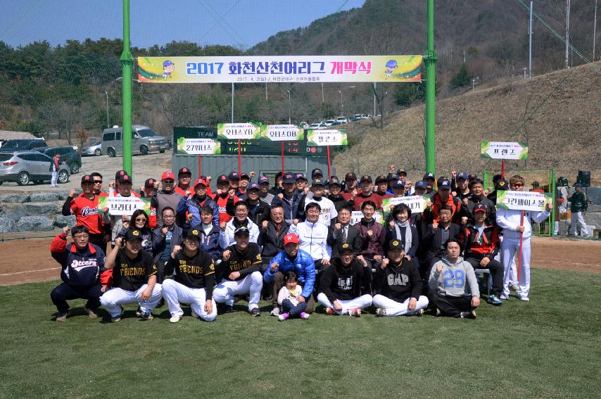 2017 화천산천어리그 야구경기 개막식 사진