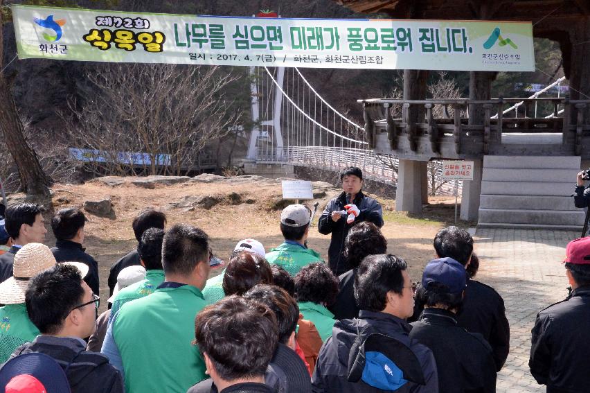 2017 제72회 식목일 의 사진