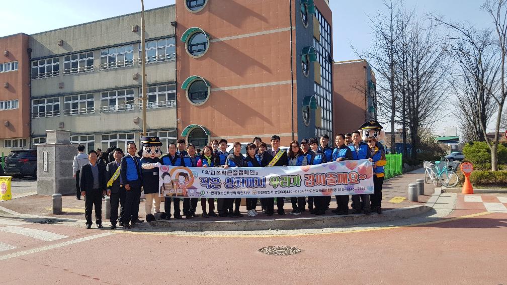 2017 학교폭력근절 캠페인 의 사진