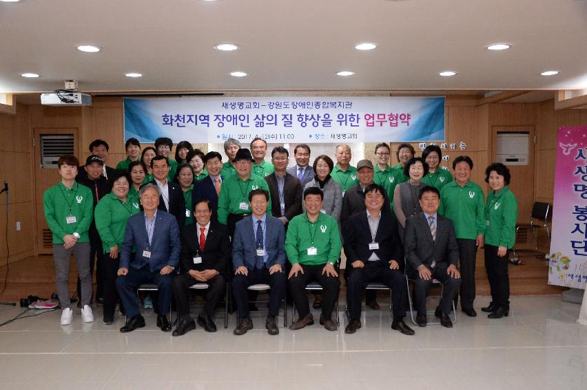 2017 새생명교회 & 강원도장애인 종합복지관 업무 협약식 사진