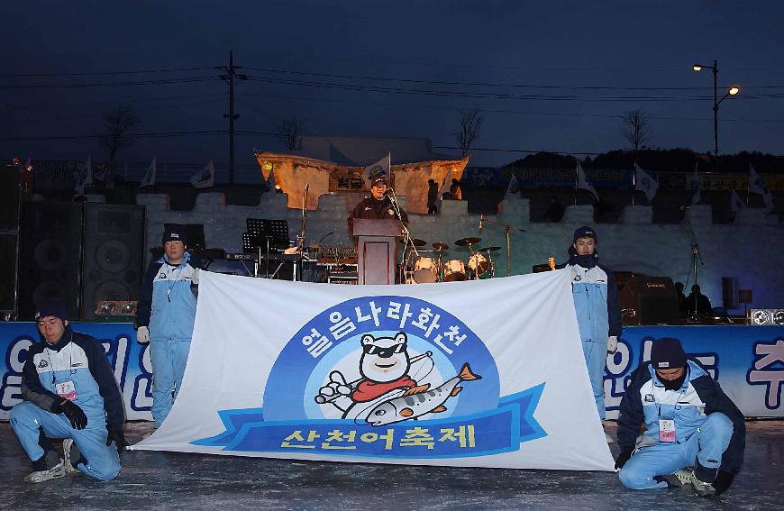 산천어축제폐회식 의 사진