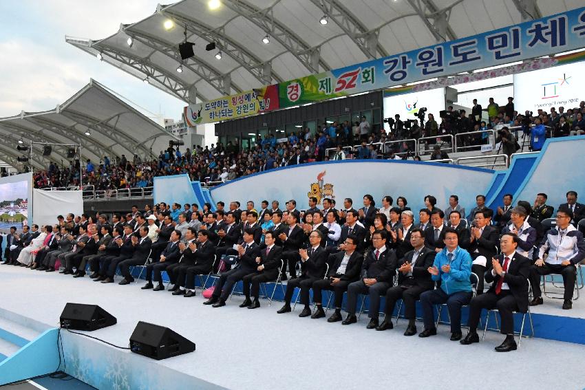 2017 제52회 강원도민체육대회 의 사진