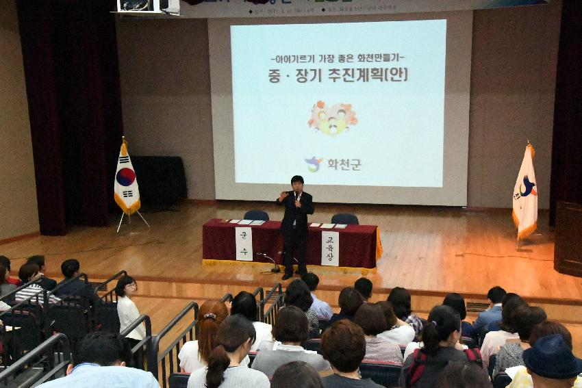 2017 아이기르기 가장좋은 화천만들기 주민공청회 의 사진