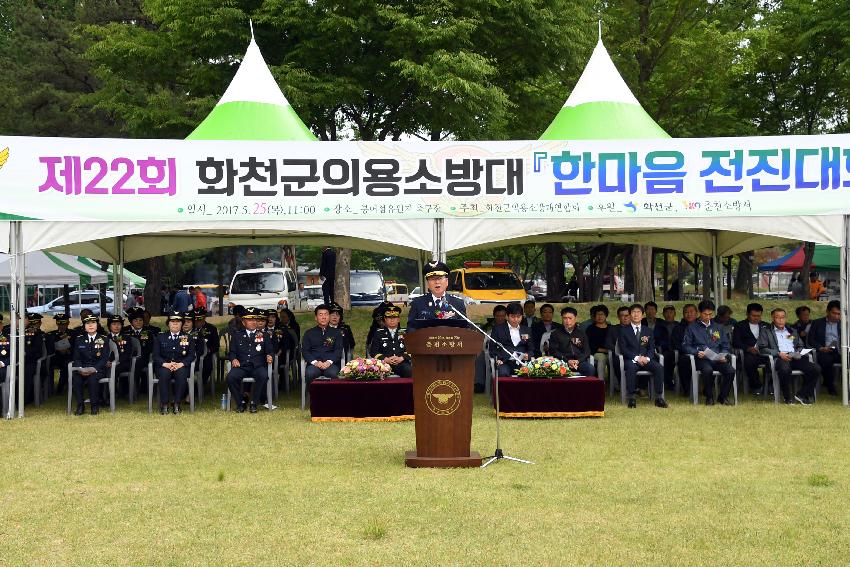 2017 제22회 화천군의용소방대연합회 소방기술경연대회 의 사진