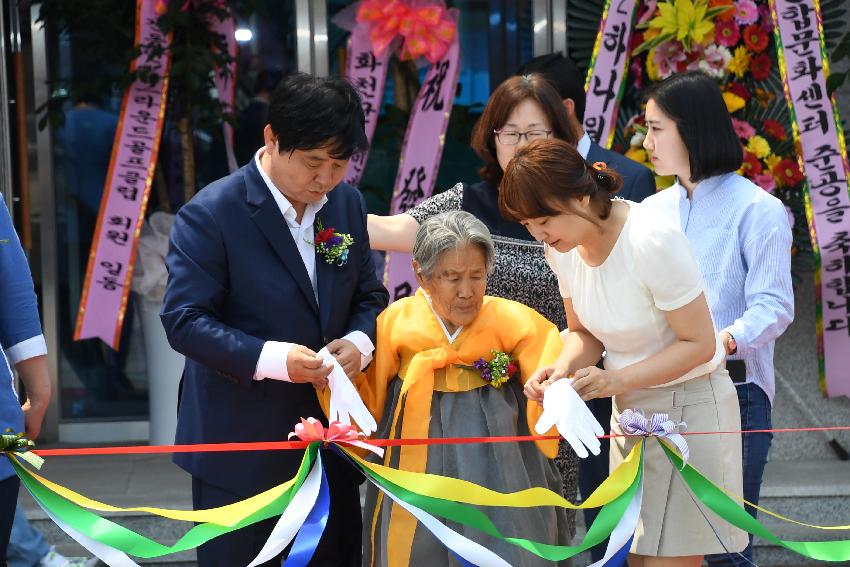 2017 간동종합문화센터 준공식 의 사진