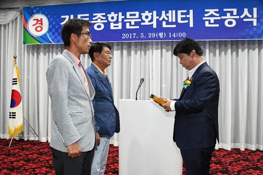 2017 간동종합문화센터 준공식 의 사진