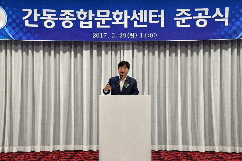 2017 간동종합문화센터 준공식 의 사진