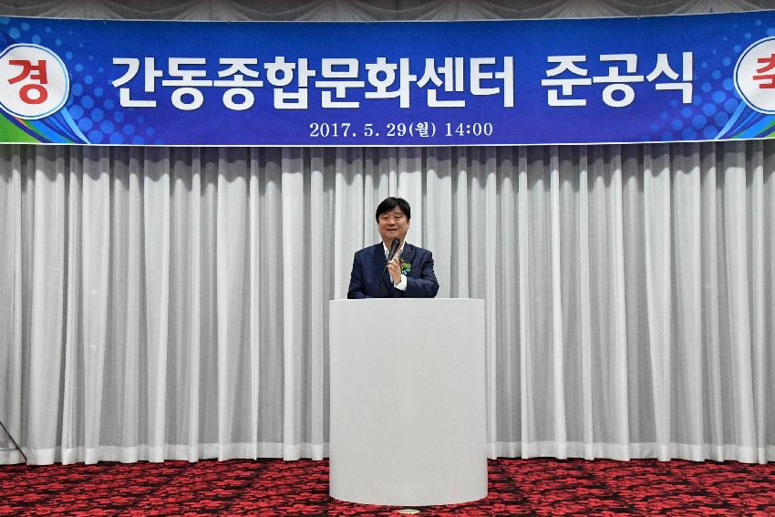 2017 간동종합문화센터 준공식 의 사진