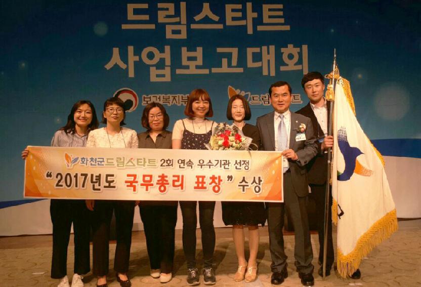 2017 드림스타트 사업보고 대회 사진