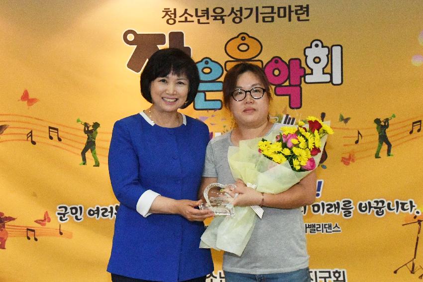 2017 청소년육성기금 마련 작은음악회 의 사진