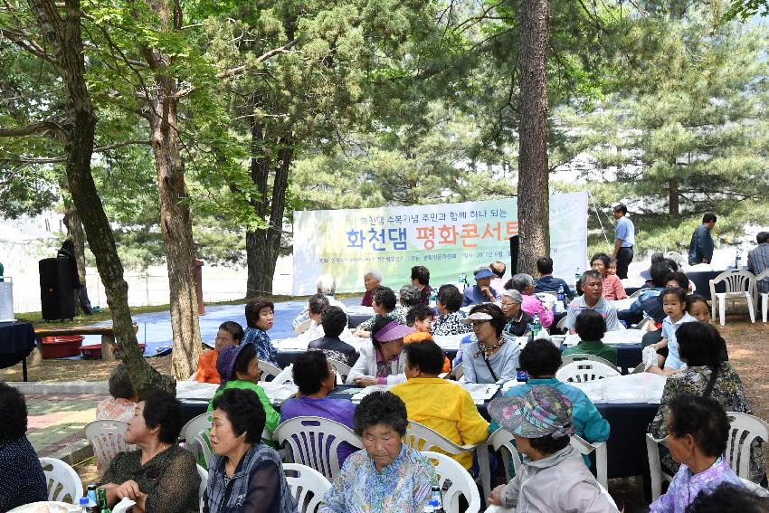 2017 화천댐수복 기념 평화콘서트 의 사진