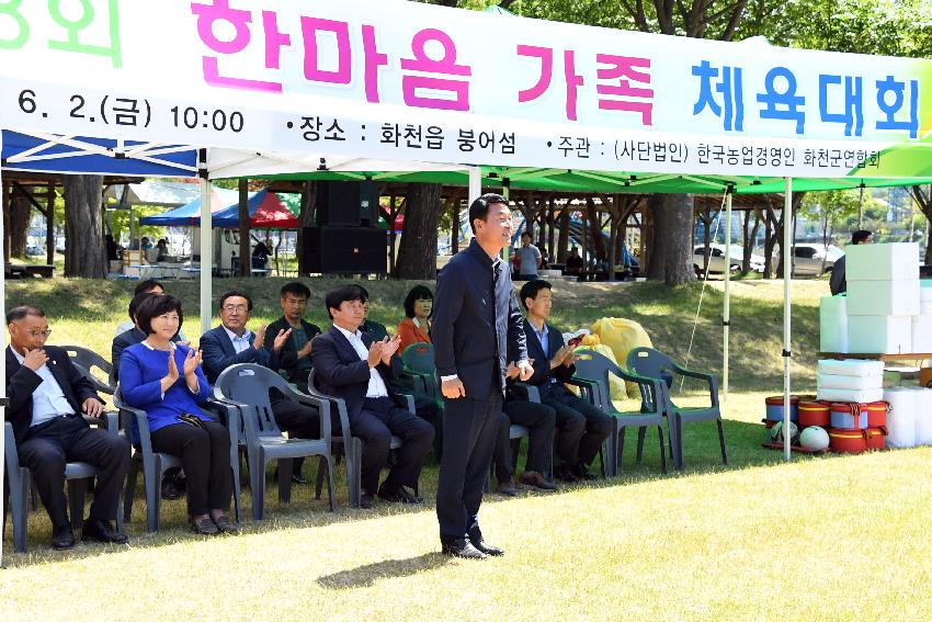 2017 제28회 한농연 화천군연합회 한마음가족체육대회 의 사진