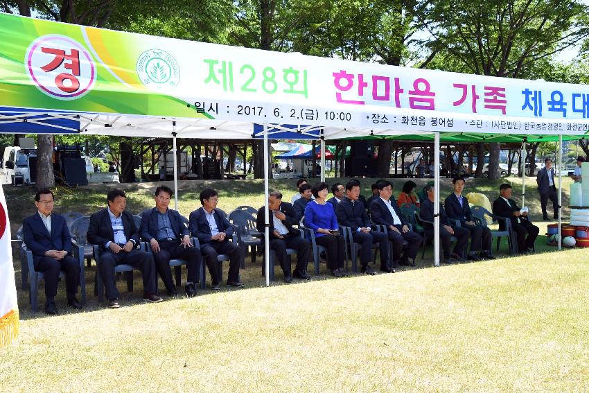2017 제28회 한농연 화천군연합회 한마음가족체육대회 의 사진