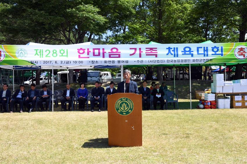 2017 제28회 한농연 화천군연합회 한마음가족체육대회 의 사진