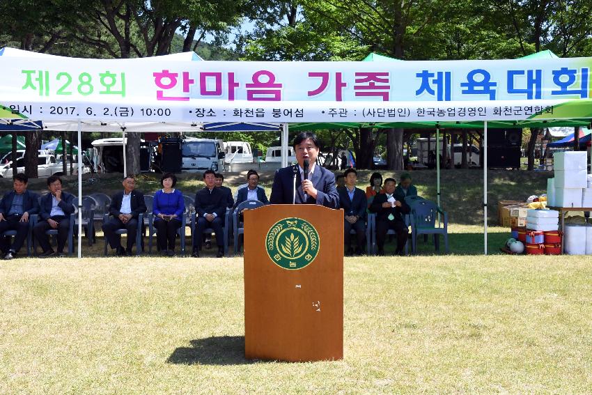 2017 제28회 한농연 화천군연합회 한마음가족체육대회 의 사진