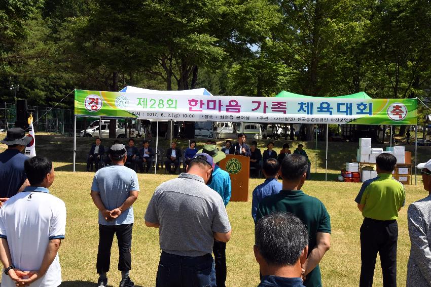 2017 제28회 한농연 화천군연합회 한마음가족체육대회 의 사진