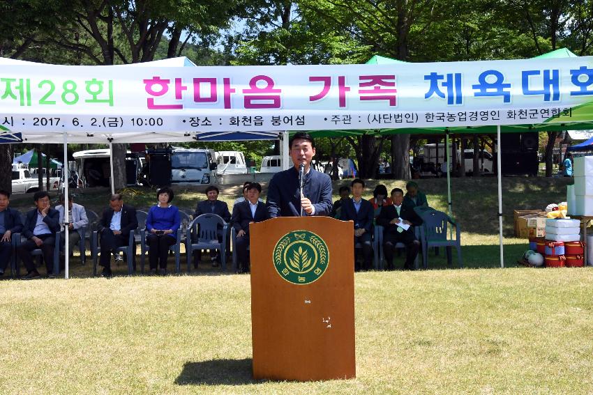 2017 제28회 한농연 화천군연합회 한마음가족체육대회 의 사진