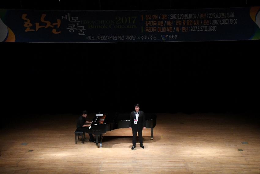 2017 화천비목콩쿨 결선 의 사진