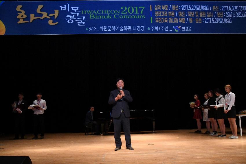 2017 화천비목콩쿨 결선 의 사진