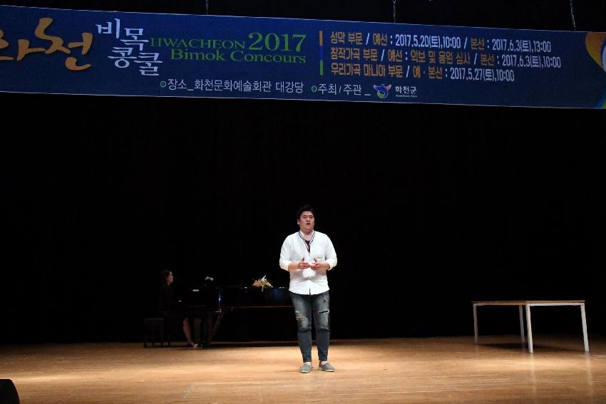 2017 화천비목콩쿨 결선 의 사진