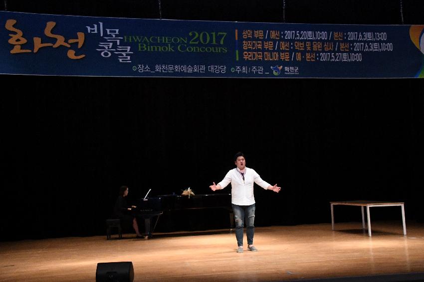 2017 화천비목콩쿨 결선 의 사진