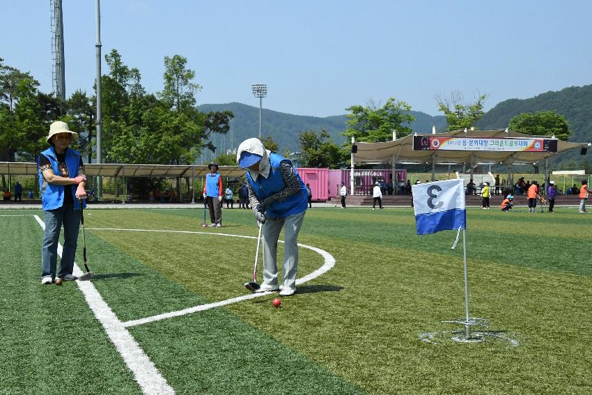 2017 읍면 분회대항 그라운드골프대회 의 사진