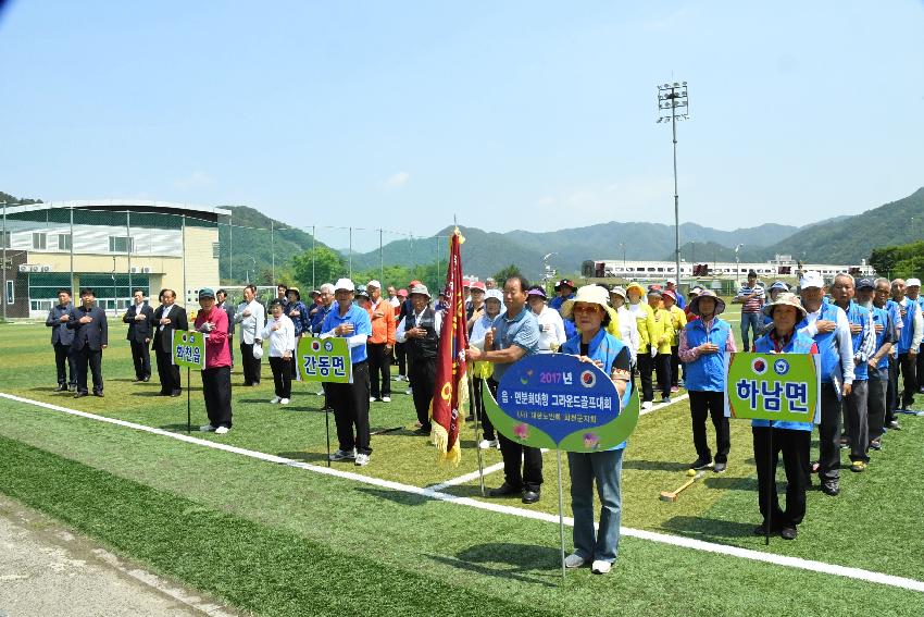 2017 읍면 분회대항 그라운드골프대회 의 사진