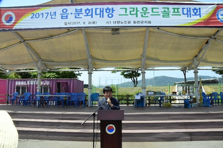 2017 읍면 분회대항 그라운드골프대회 의 사진