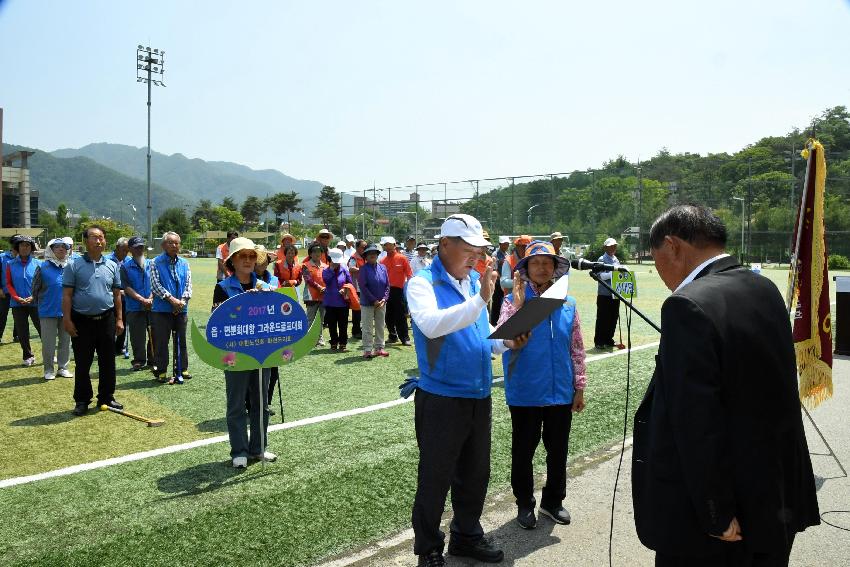 2017 읍면 분회대항 그라운드골프대회 의 사진