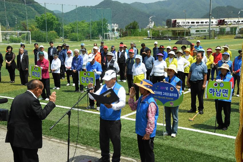 2017 읍면 분회대항 그라운드골프대회 의 사진