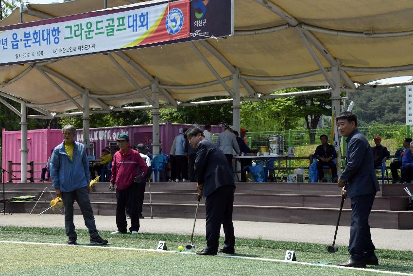 2017 읍면 분회대항 그라운드골프대회 의 사진