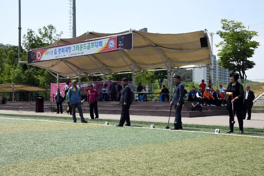 2017 읍면 분회대항 그라운드골프대회 의 사진