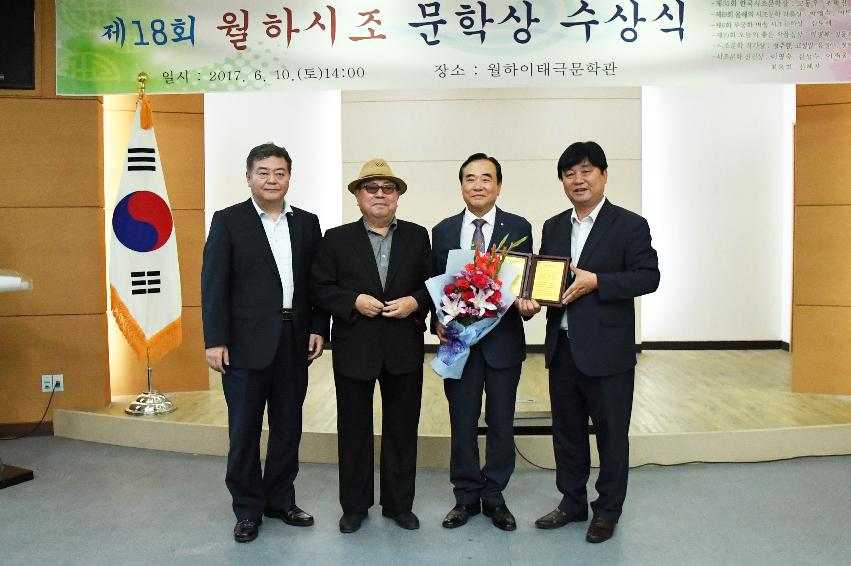 2017 제18회 월하시조 문학상 시상식 의 사진