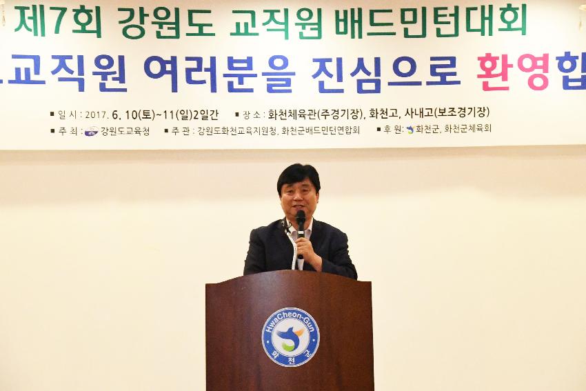 2017 제7회 강원도교육감기 교직원 배드민턴대회 만찬 의 사진