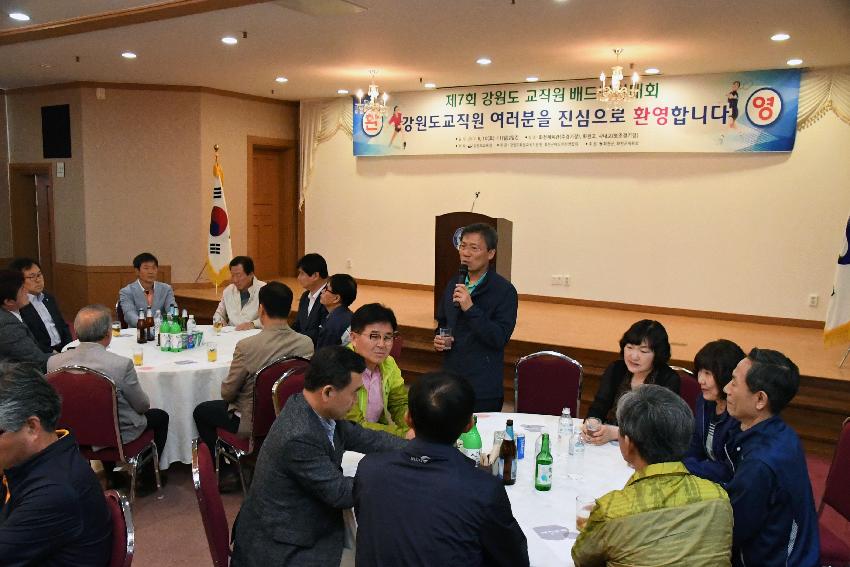 2017 제7회 강원도교육감기 교직원 배드민턴대회 만찬 의 사진