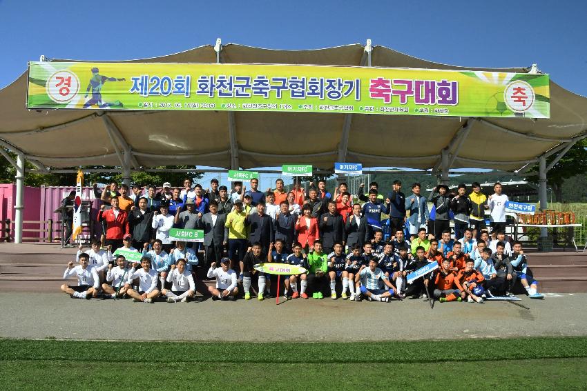 2017 제20회 화천군협회장기 축구대회 의 사진