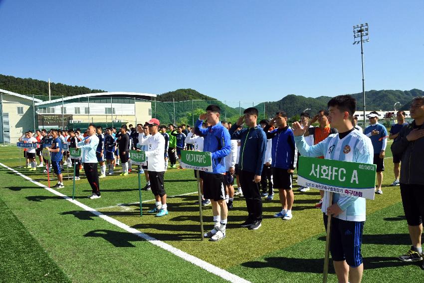 2017 제20회 화천군협회장기 축구대회 의 사진