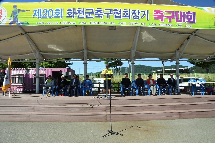 2017 제20회 화천군협회장기 축구대회 의 사진