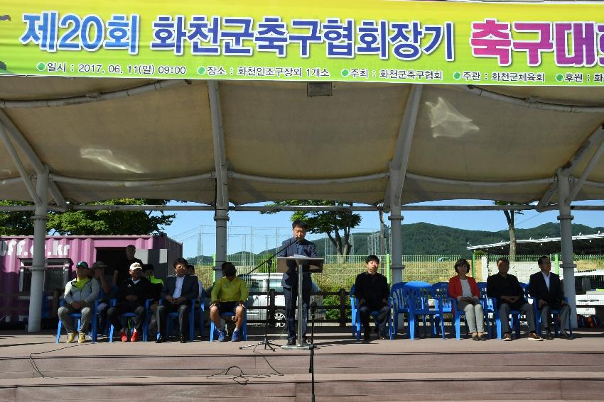 2017 제20회 화천군협회장기 축구대회 의 사진