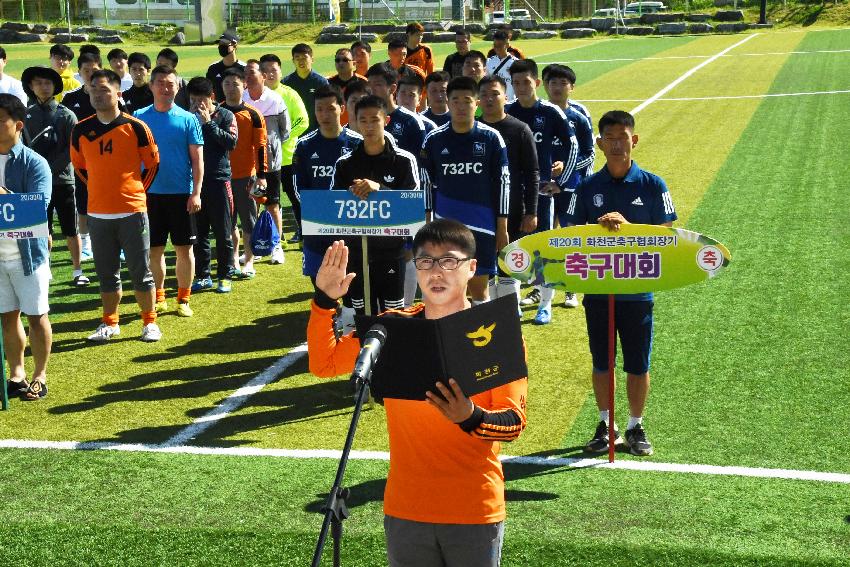 2017 제20회 화천군협회장기 축구대회 의 사진