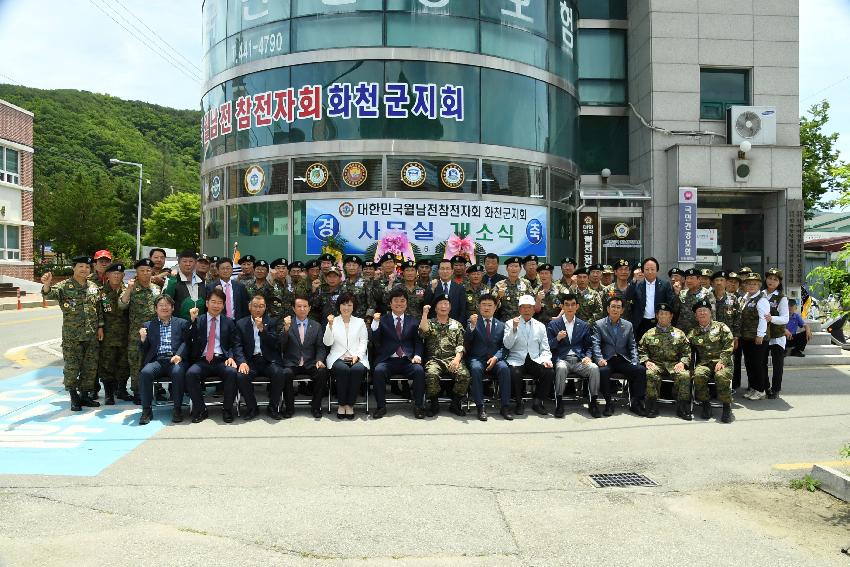 2017 월남참전유공자회 사무실 현판식 사진