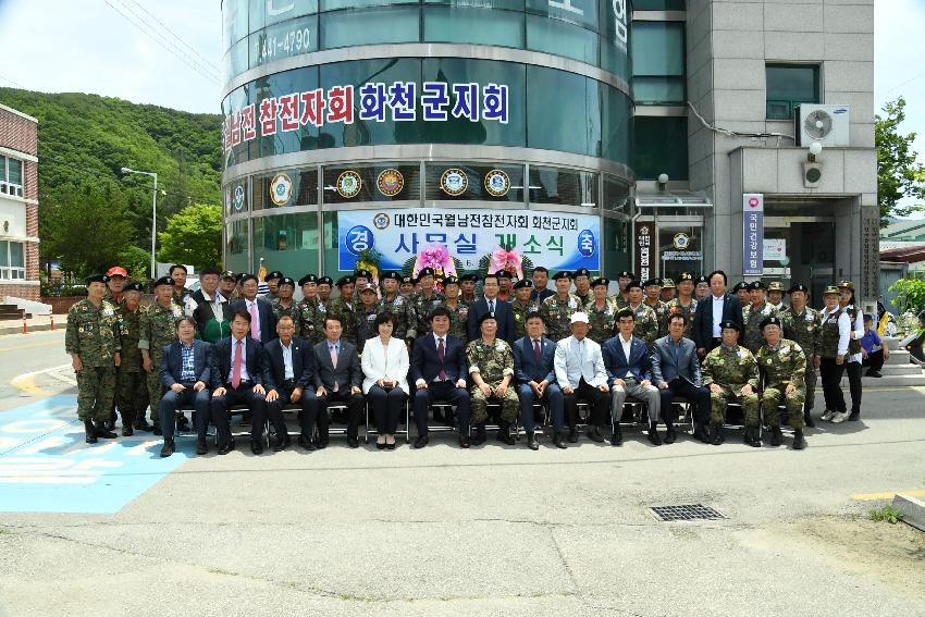 2017 월남참전유공자회 사무실 현판식 의 사진