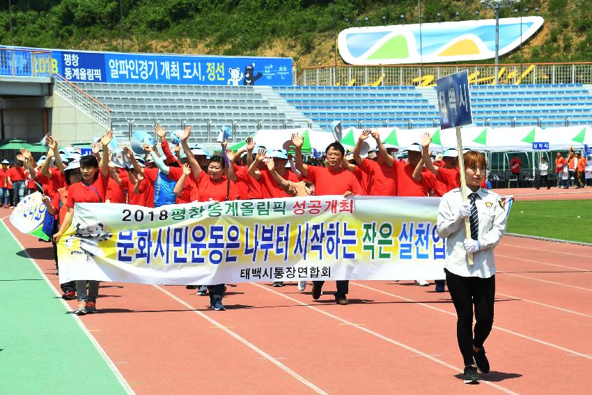 2017 강원도 이통장 한마음 체육대회 의 사진