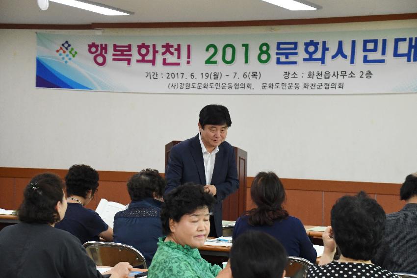 2017 2018 문화시민대학 개강식 의 사진