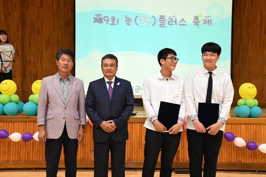 2017 제9회 찾아가는 농플러스 축제 의 사진