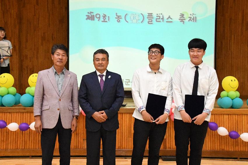 2017 제9회 찾아가는 농플러스 축제 의 사진