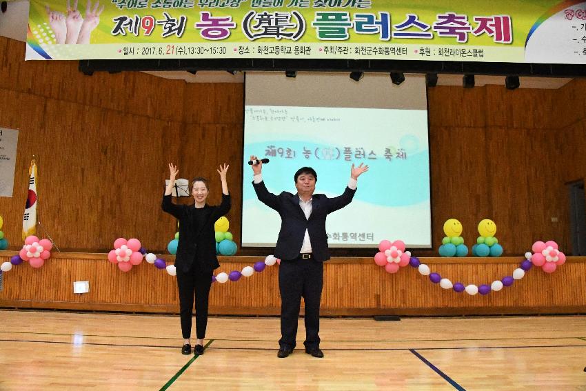 2017 제9회 찾아가는 농플러스 축제 의 사진