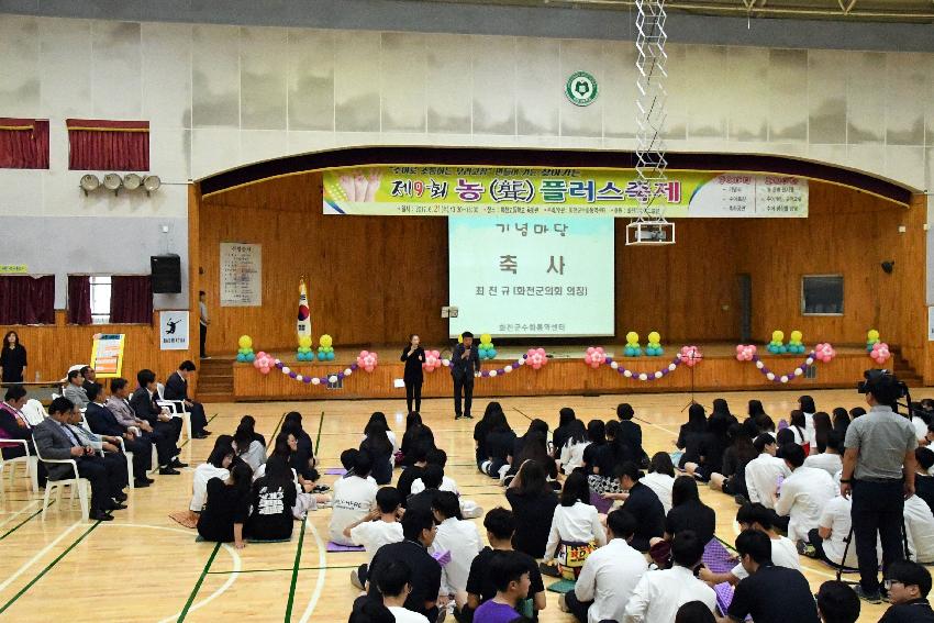 2017 제9회 찾아가는 농플러스 축제 의 사진